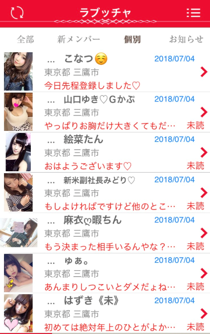 サクラ詐欺出会い系アプリ「ラブッチャ」サクラ一覧