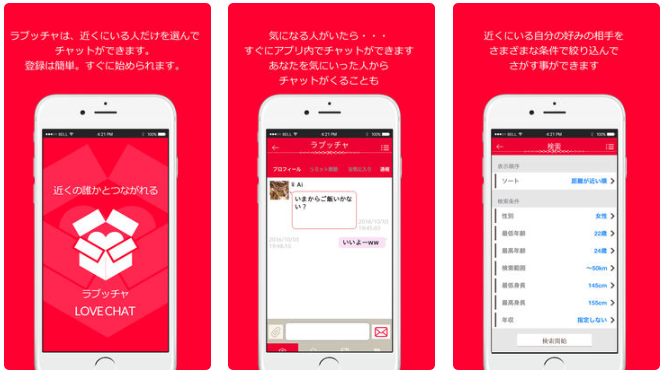 サクラ詐欺出会い系アプリ「ラブッチャ」