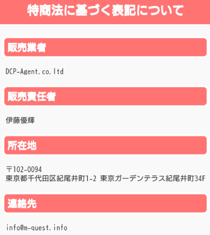 マチクエ ～matching quest～運営会社