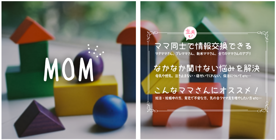 MOM（モム）ママサーアプリ