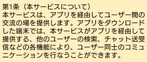 直感型チャットアプリ、ワンぷらすワンで気の合う友達探し利用規約