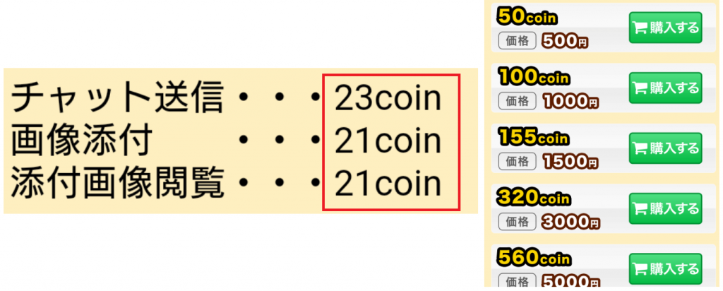 直感型チャットアプリ、ワンぷらすワンで気の合う友達探しの料金体系