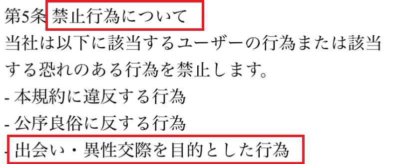 「アソボウ」気軽にチャットでひまつぶし利用規約