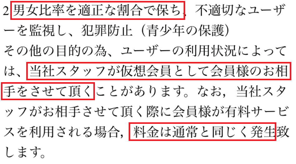 「アソボウ」気軽にチャットでひまつぶし利用規約