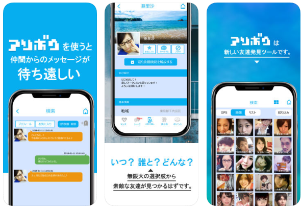 「アソボウ」気軽にチャットでひまつぶし