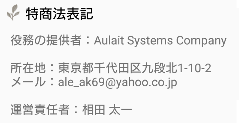 サクラ詐欺出会い系アプリ「おーれ」運営会社
