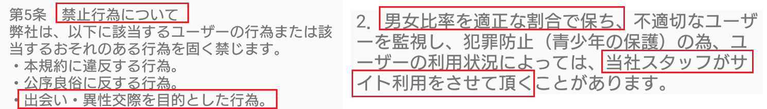 サクラ詐欺出会い系アプリ「おーれ」利用規約