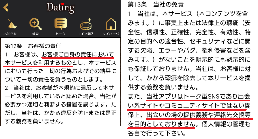 ご近所出会系アプリ！デイティングでご近所さん探し-友達作りや恋人探しに利用規約