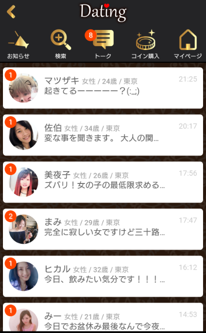 ご近所出会系アプリ！デイティングでご近所さん探し-友達作りや恋人探しにサクラ一覧