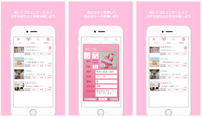 サクラ詐欺出会い系アプリ「はーと」