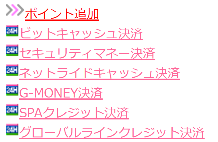 サクラ詐欺出会い系サイト「アイラブユー」料金体系