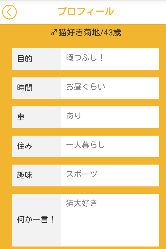 悪質サクラ出会い系アプリ「にゃんこトーク」プロフィール