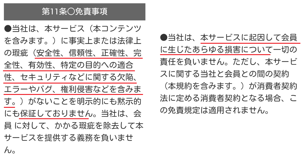 悪質サクラ出会い系アプリ「にゃんこトーク」利用規約