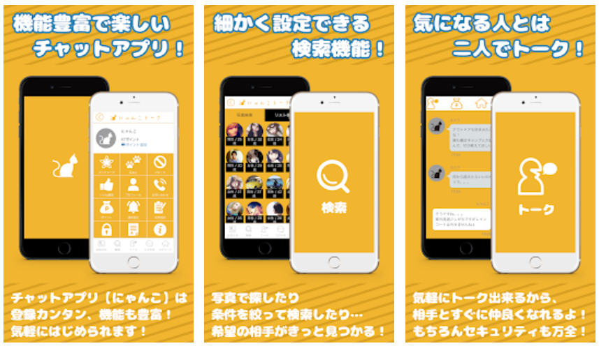 悪質サクラ出会い系アプリ「にゃんこトーク」