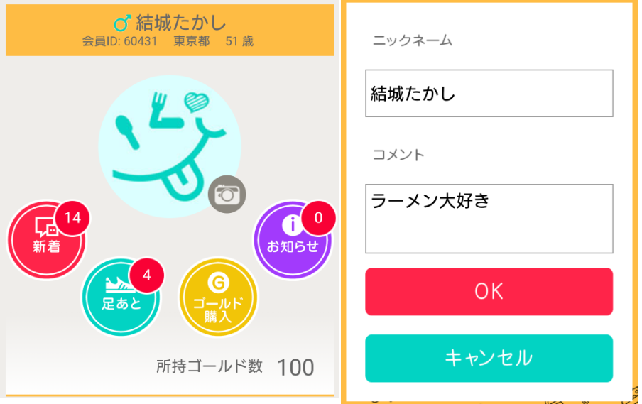 食友達探しはペロリ〜グルメな人と情報交換できるチャットアプリプロフィール