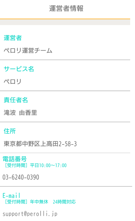 食友達探しはペロリ〜グルメな人と情報交換できるチャットアプリ運営会社