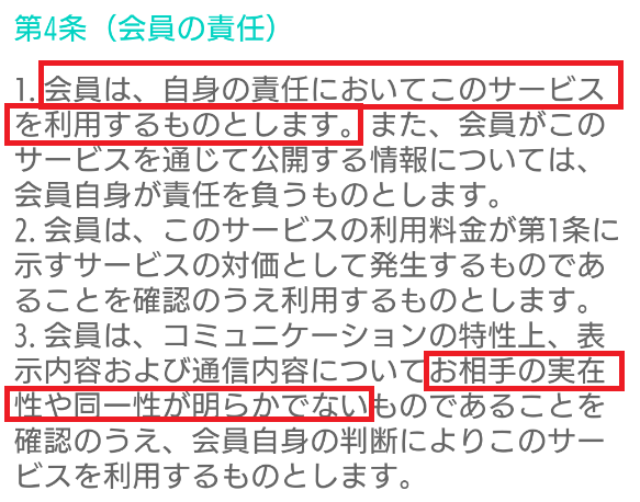 食友達探しはペロリ〜グルメな人と情報交換できるチャットアプリ利用規約
