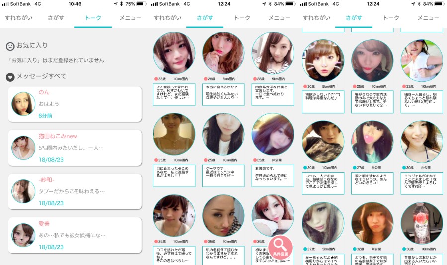 Talk-Fun！いつでも繋がるみんなの出会い探しサクラ一覧