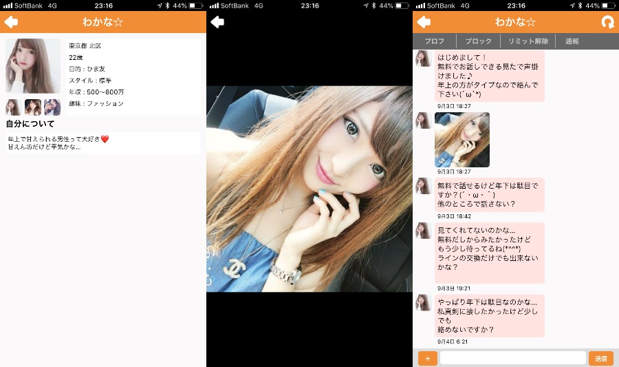 サクラ悪質出会い系アプリ「あんずトーク」サクラのわかな