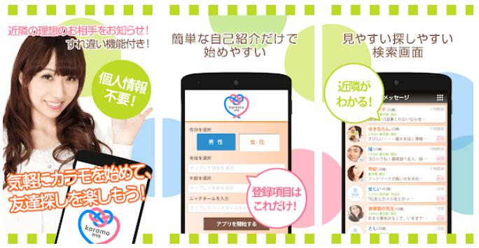 人気のひまチャットアプリ「カラモ」登録無料の友達つくりトーク