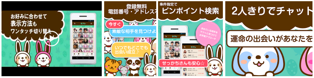 ラブレ - かわいいアニマルが友活恋活トークをサポート