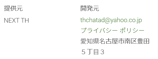 悪質サクラ詐欺出会い系アプリ「NEXT」運営会社情報