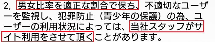 悪質サクラ詐欺出会い系アプリ「NEXT」利用規約