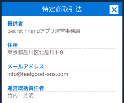 エスエフ - 地元で即会いできる出会い系アプリ(近所で秘密の大人の出会いが楽しめるチャットアプリ)運営会社