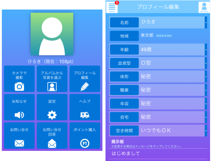 エスエフ - 地元で即会いできる出会い系アプリ(近所で秘密の大人の出会いが楽しめるチャットアプリ)プロフィール