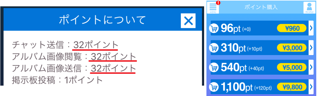 エスエフ - 地元で即会いできる出会い系アプリ(近所で秘密の大人の出会いが楽しめるチャットアプリ)料金体系