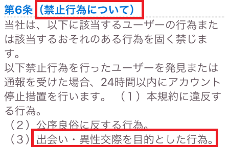 エスエフ - 地元で即会いできる出会い系アプリ(近所で秘密の大人の出会いが楽しめるチャットアプリ)利用規約