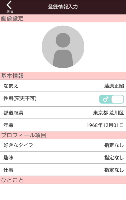 詐欺出会い系アプリ「フレフレTALK」料金体系プロフィール