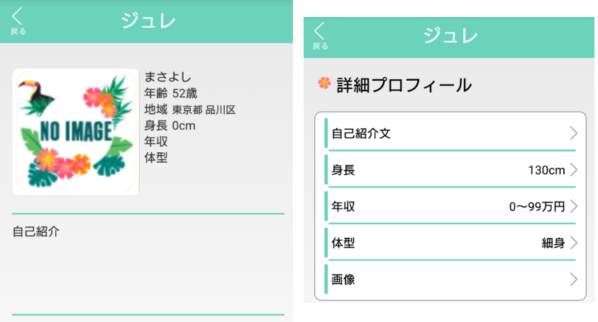 悪質サクラ詐欺出会い系アプリ「ジュレ」プロフィール