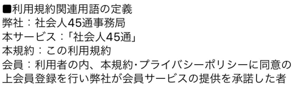 チャットで繋がる45通チャット「大人気の通話も出来るチャットアプリ」利用規約の運営者情報