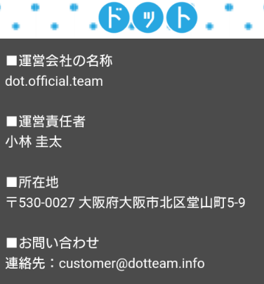 地域密着型ソーシャルネットワークサービス「ドット」運営会社