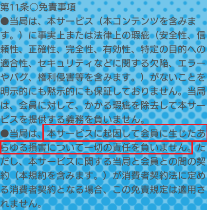 地域密着型ソーシャルネットワークサービス「ドット」利用規約