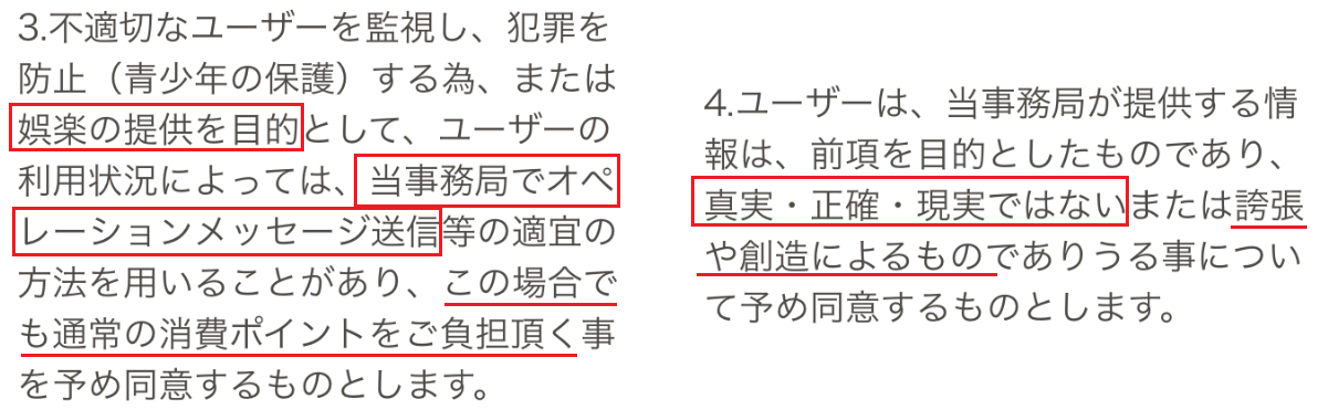 Two Face～あなたへ送る人生大逆転マッチングアプリ～利用規約