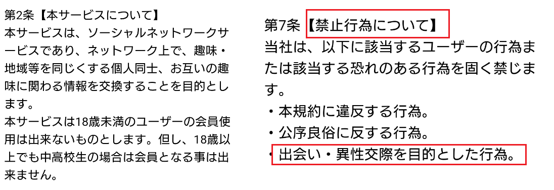 友達作りの出会系ステップチャット 恋活アプリで恋人探しトーク利用規約