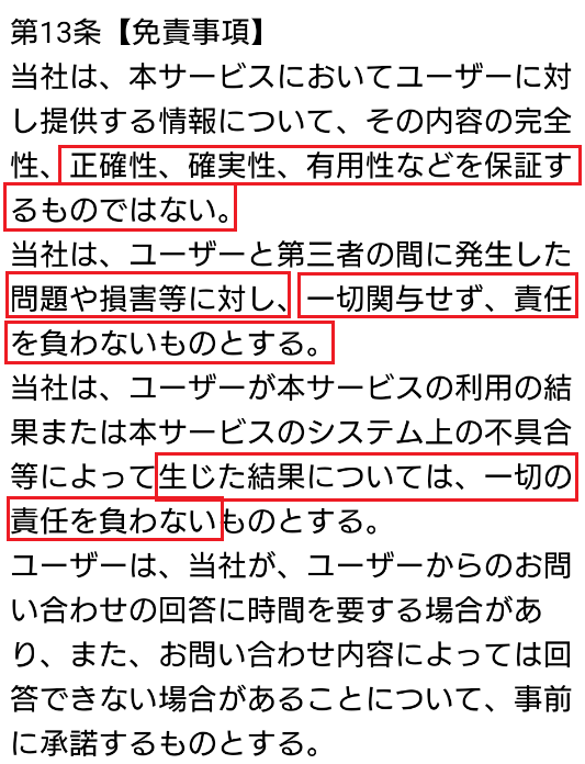 友達作りの出会系ステップチャット 恋活アプリで恋人探しトーク利用規約