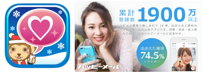 サラリーマンの出張使う出会いアプリはハッピーメール