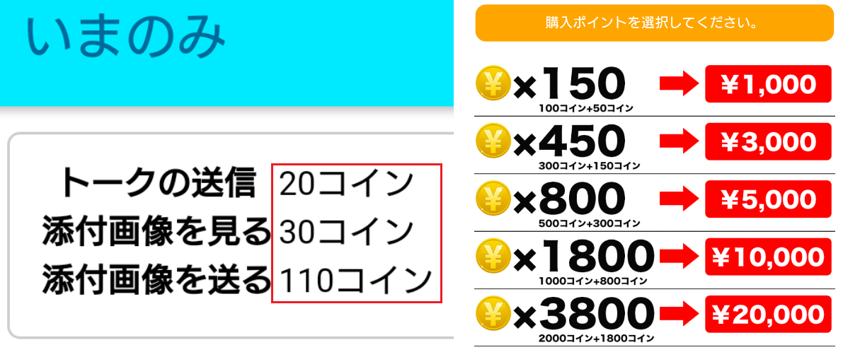 出会い探しをするならいまのみ！ 気軽に会える即会い探しや友達探しに便利なチャットトークアプリ料金体系