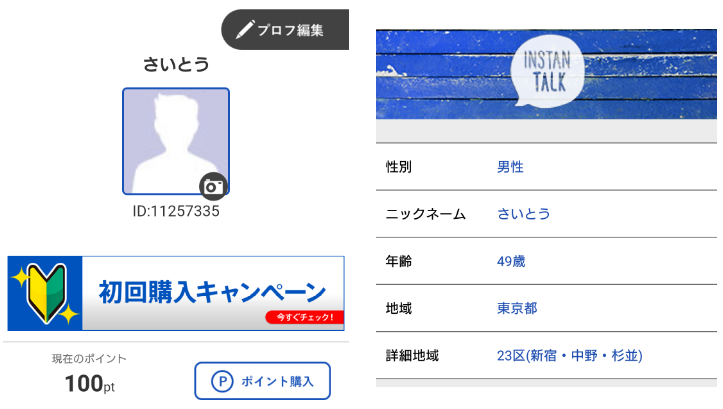 登録無料の友達作りトークはインスタントーク近くで探すアプリプロフィール