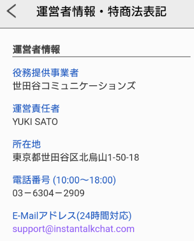 登録無料の友達作りトークはインスタントーク近くで探すアプリ運営会社