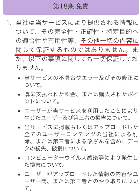 チャット&通話アプリ 純(楽しくトーク出来るアプリ)利用規約