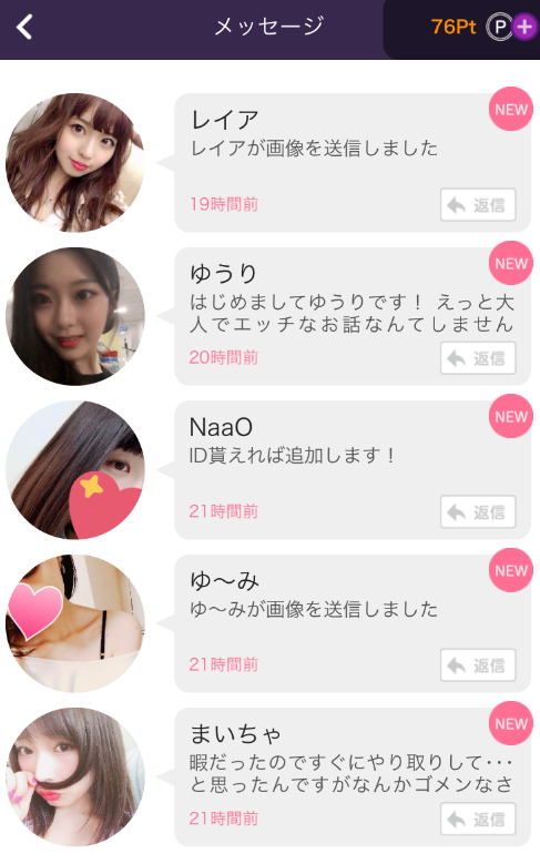 チャット&通話アプリ 純(楽しくトーク出来るアプリ)サクラからのメッセージ