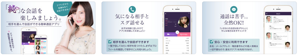 チャット＆通話アプリ 純（楽しくトーク出来るアプリ）