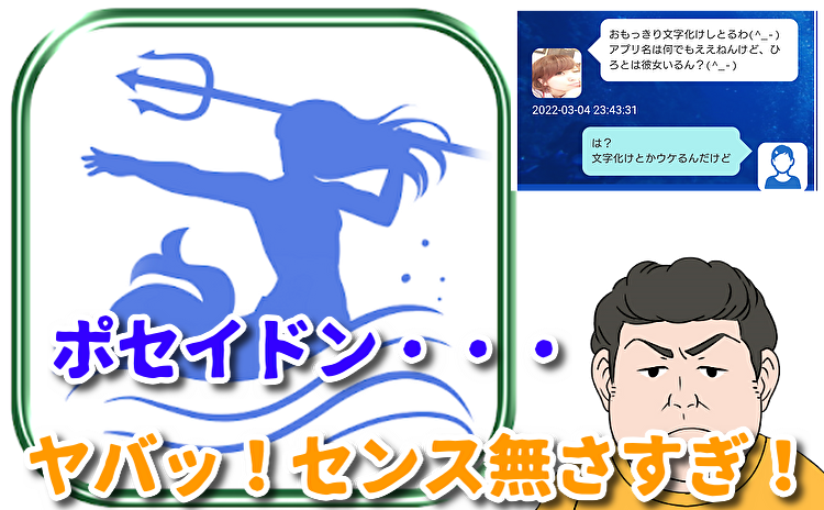 ご近所出会いの即会いマッチング広場-ポセイドン