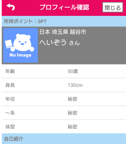 サクラ詐欺出会い系アプリ「talkchat」プロフィール