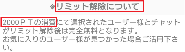 サクラ詐欺出会い系アプリ「talkchat」リミット解除