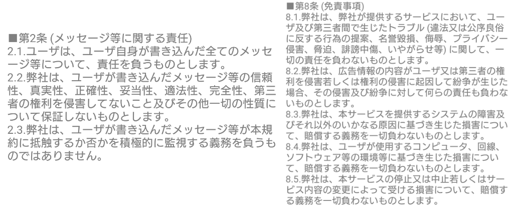 サクラ詐欺出会い系アプリ「talkchat」利用規約